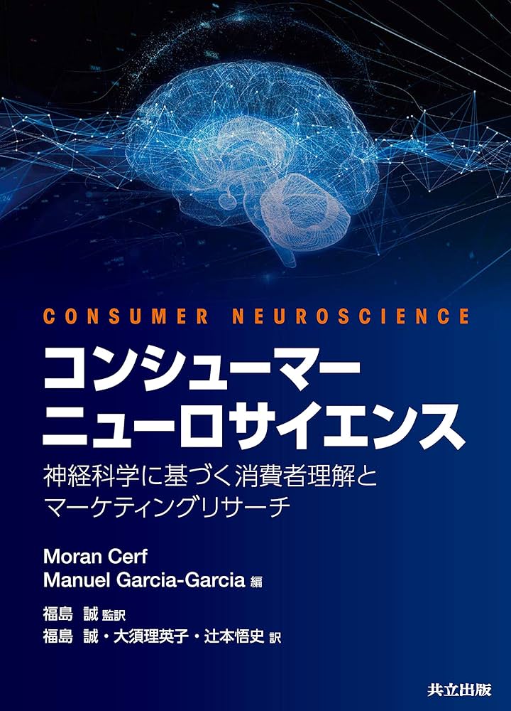 【中古】 感性からの市場戦略 「個」をつかむニュー・マーケティング/ぱるす出版/江口泰広 改訂版】[ポイント図解]マーケティングのことが面白いほどわかる